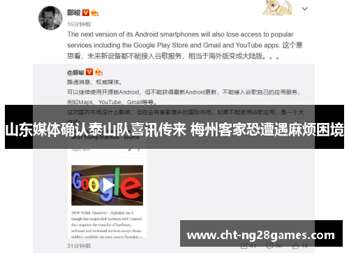 山东媒体确认泰山队喜讯传来 梅州客家恐遭遇麻烦困境