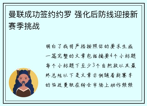 曼联成功签约约罗 强化后防线迎接新赛季挑战 曼联成功签约约罗 强化后防线迎接新赛季挑战