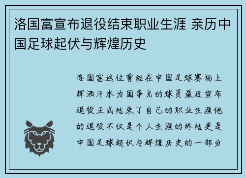 洛国富宣布退役结束职业生涯 亲历中国足球起伏与辉煌历史