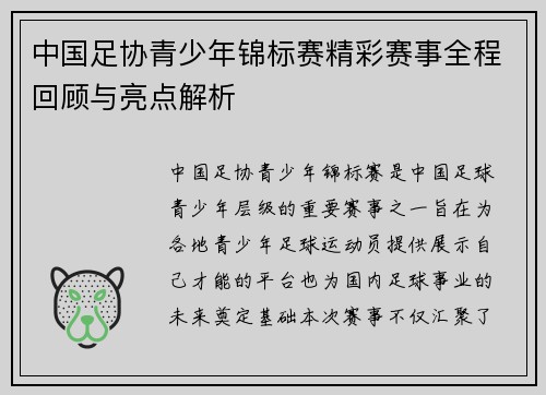 中国足协青少年锦标赛精彩赛事全程回顾与亮点解析 中国足协青少年锦标赛精彩赛事全程回顾与亮点解析