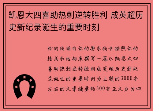 凯恩大四喜助热刺逆转胜利 成英超历史新纪录诞生的重要时刻 凯恩大四喜助热刺逆转胜利 成英超历史新纪录诞生的重要时刻