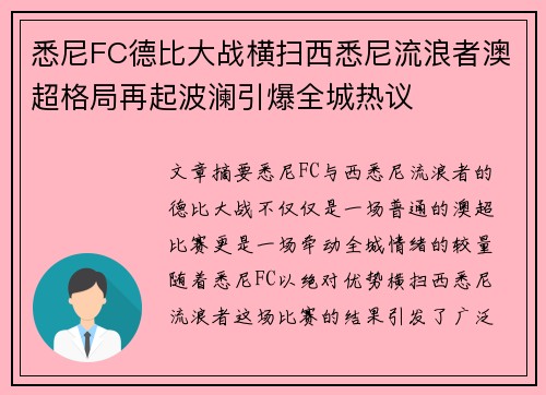 悉尼FC德比大战横扫西悉尼流浪者澳超格局再起波澜引爆全城热议 悉尼FC德比大战横扫西悉尼流浪者澳超格局再起波澜引爆全城热议