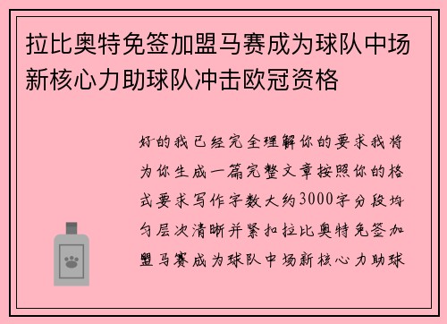 拉比奥特免签加盟马赛成为球队中场新核心力助球队冲击欧冠资格 拉比奥特免签加盟马赛成为球队中场新核心力助球队冲击欧冠资格