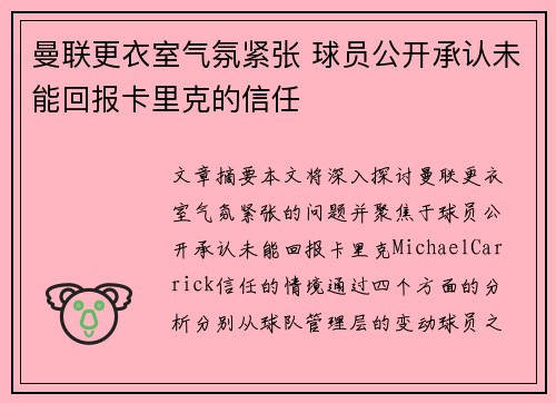 曼联更衣室气氛紧张 球员公开承认未能回报卡里克的信任 曼联更衣室气氛紧张 球员公开承认未能回报卡里克的信任