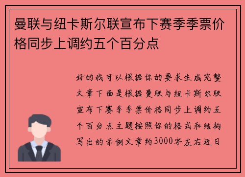 曼联与纽卡斯尔联宣布下赛季季票价格同步上调约五个百分点